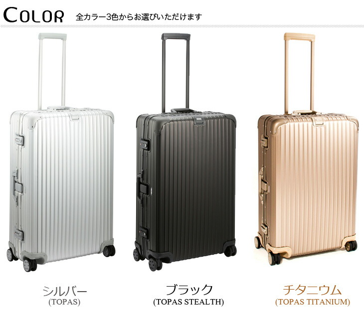 箱イタミ品特価】RIMOWA リモワ トパーズ シルバー 74cm 82L マルチ