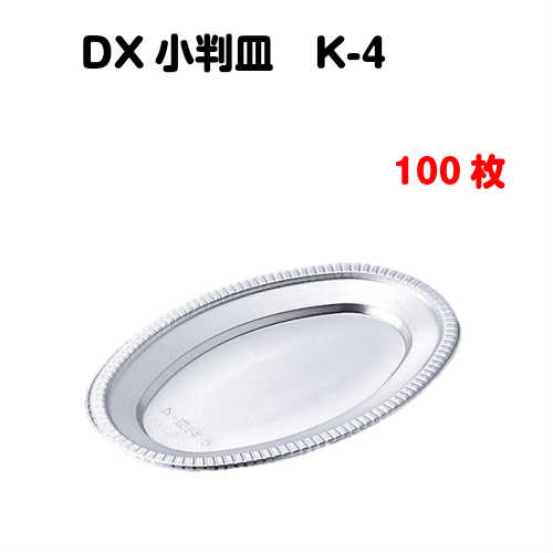 楽天市場】銀皿 DX小判皿 K‐6 50枚入 : MiSAIL