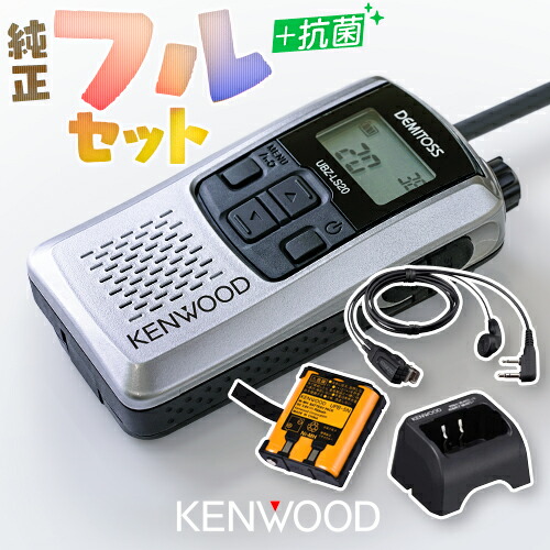 楽天市場】ケンウッド UBZ-LS20 10台セット 特定小電力 トランシーバー