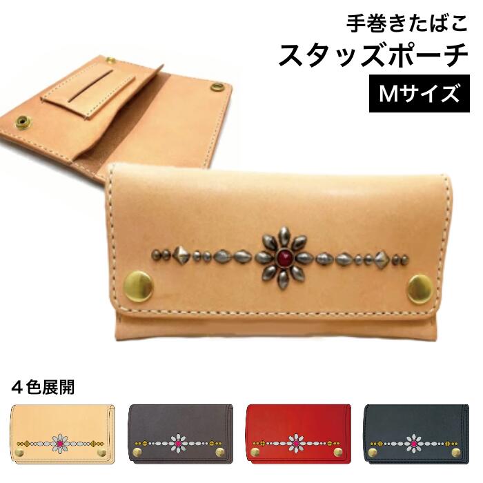 楽天市場】シャグポーチ 4色 本革 手縫い 手巻きたばこ入れ2 スタッズ