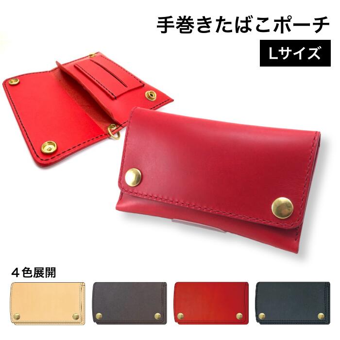 楽天市場】シャグポーチ 4色 本革 手縫い 手巻きたばこ入れ2 スタッズ