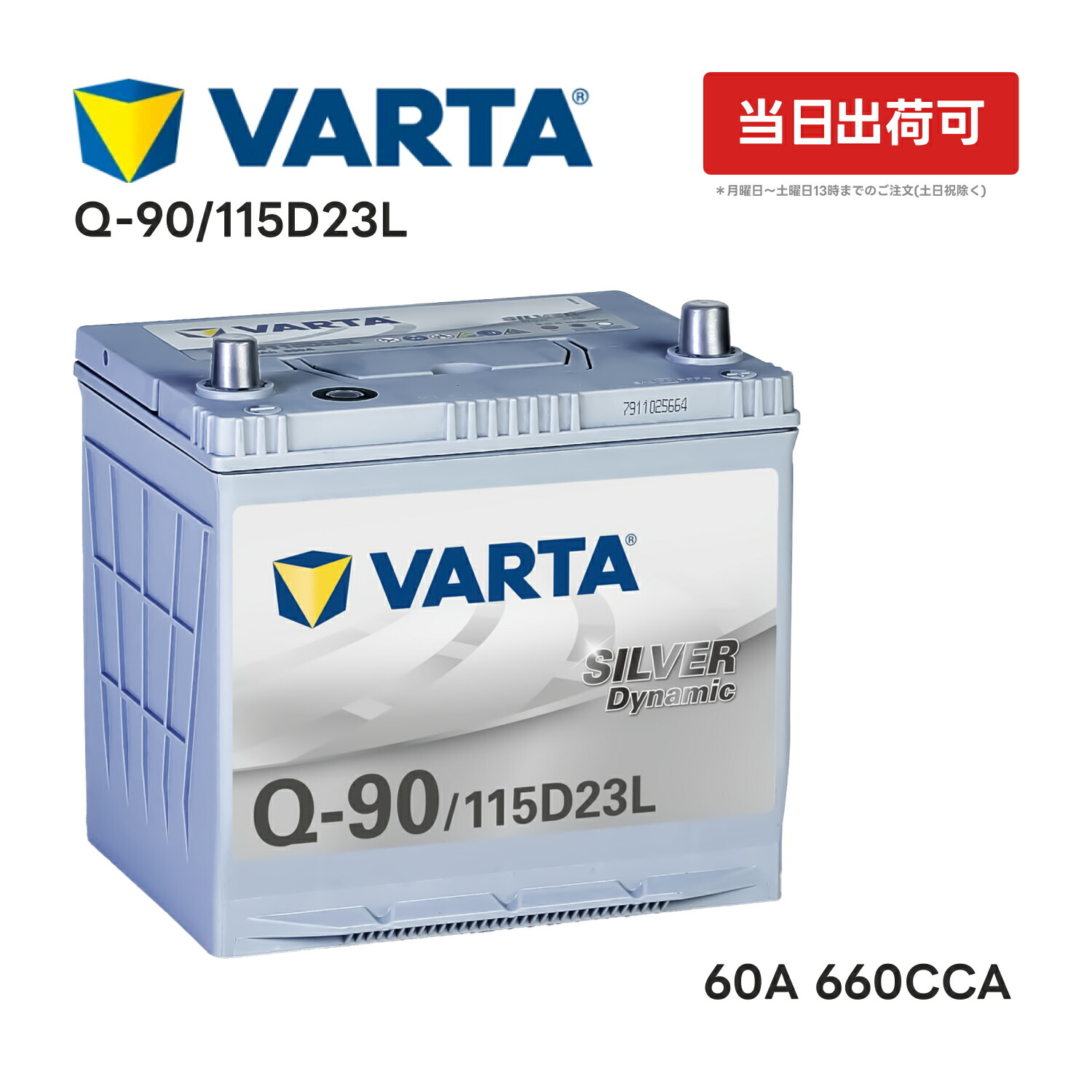 楽天市場】VARTA Silver Dynamic S-100 130D26L |横幅260mm×奥行173mm