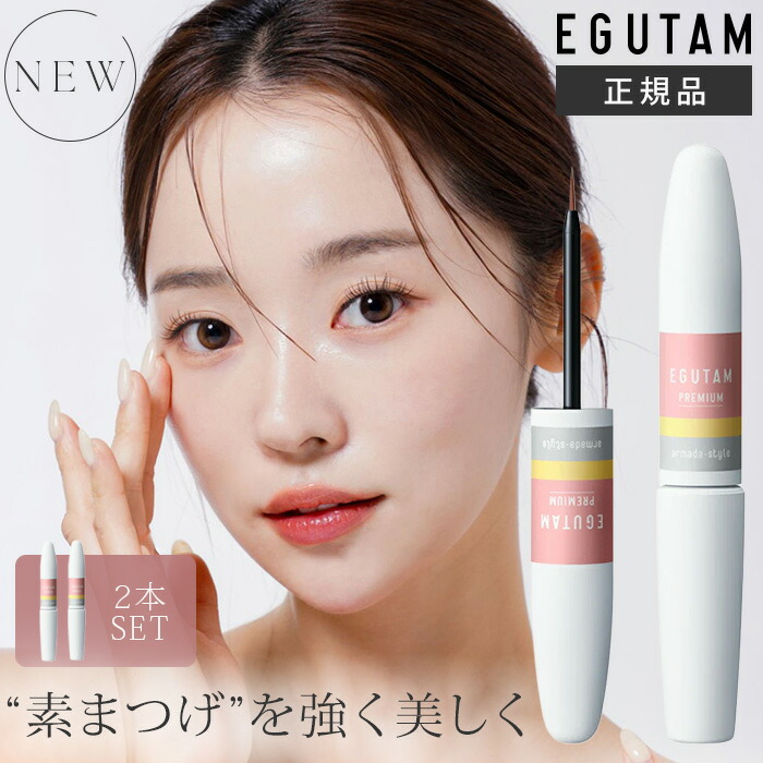 楽天市場】エグータム プレミアム まつげ美容液 2ml 【EGUTAM PREMIUM