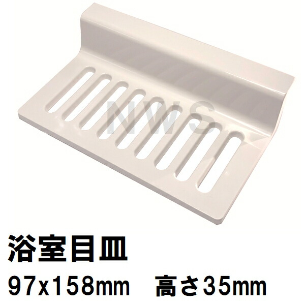 楽天市場】リクシル・イナックス 純正在庫品 ユニットバス排水口目皿