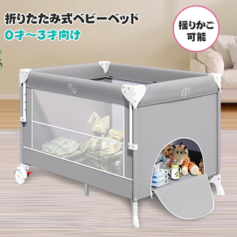 2500円OFFクーポン有り！】Nijakise ベビーベッド 折りたたみ 添い寝