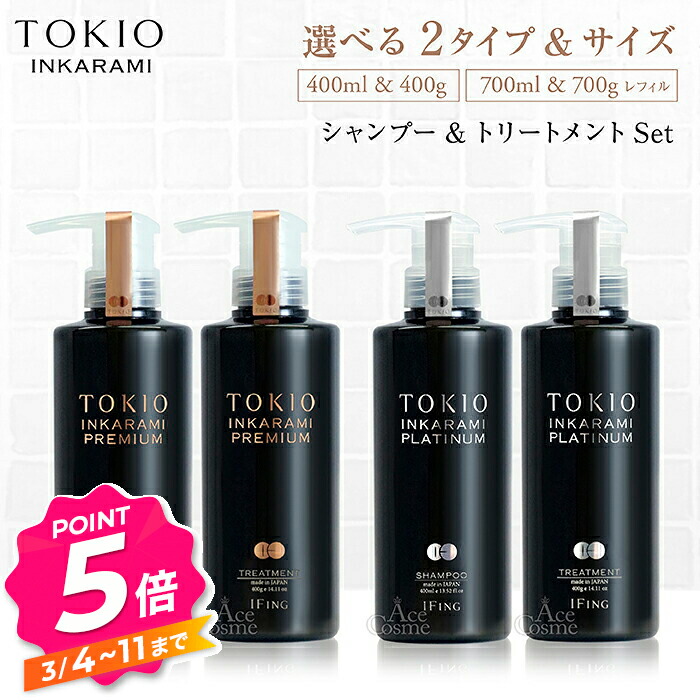 楽天市場】送料無料!TOKIO IE インカラミ プラチナム セット 400ml+