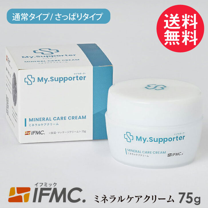楽天市場】特許取得 IFMC.イフミック使用 ミネラル ケア クリーム 75g