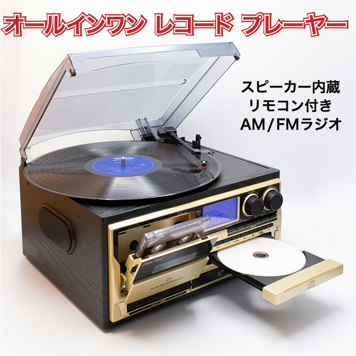 楽天市場】あす楽 ／ PIF CDコピー機能搭載マルチレコードプレーヤー