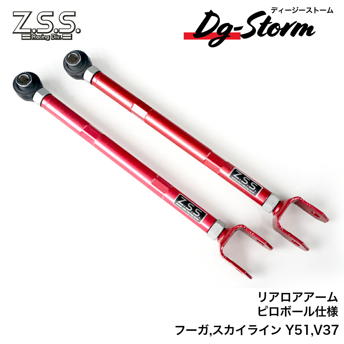 楽天市場】車検OK Y51 フーガ V37 スカイライン トーコントロール