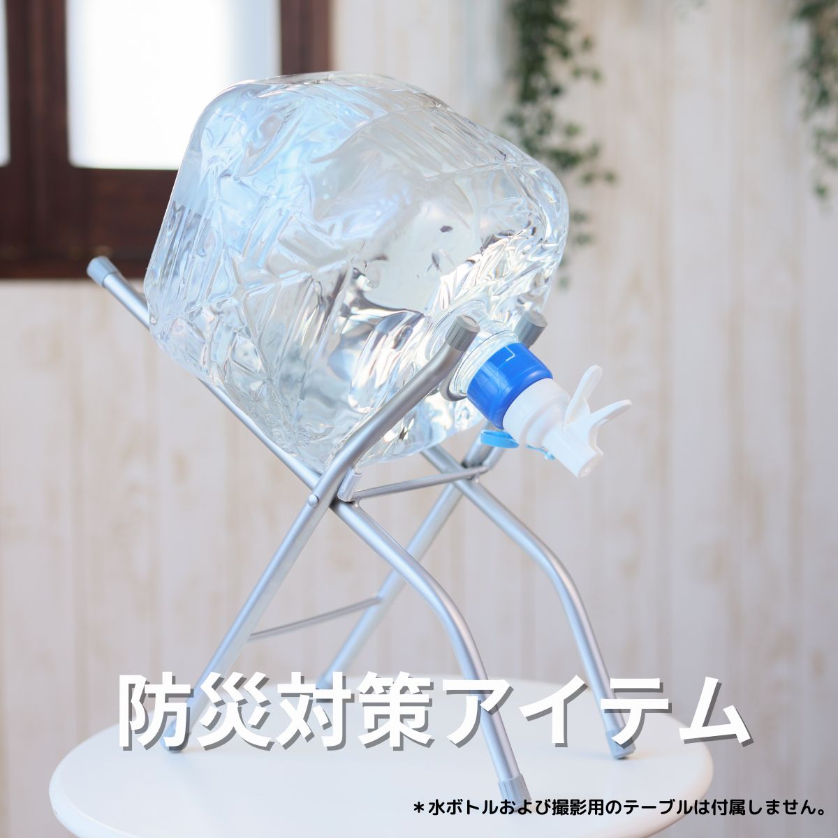 楽天市場】プレミアムウォーター 非常用キット 専用置台・専用コック