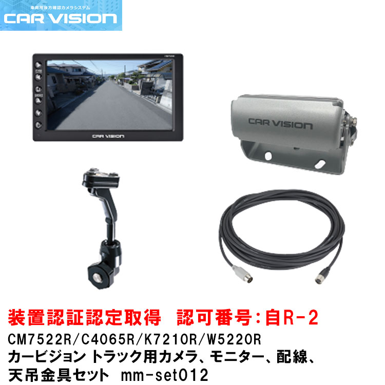 楽天市場】カービジョン トラック用小型カメラ/モニター/配線/標準天吊