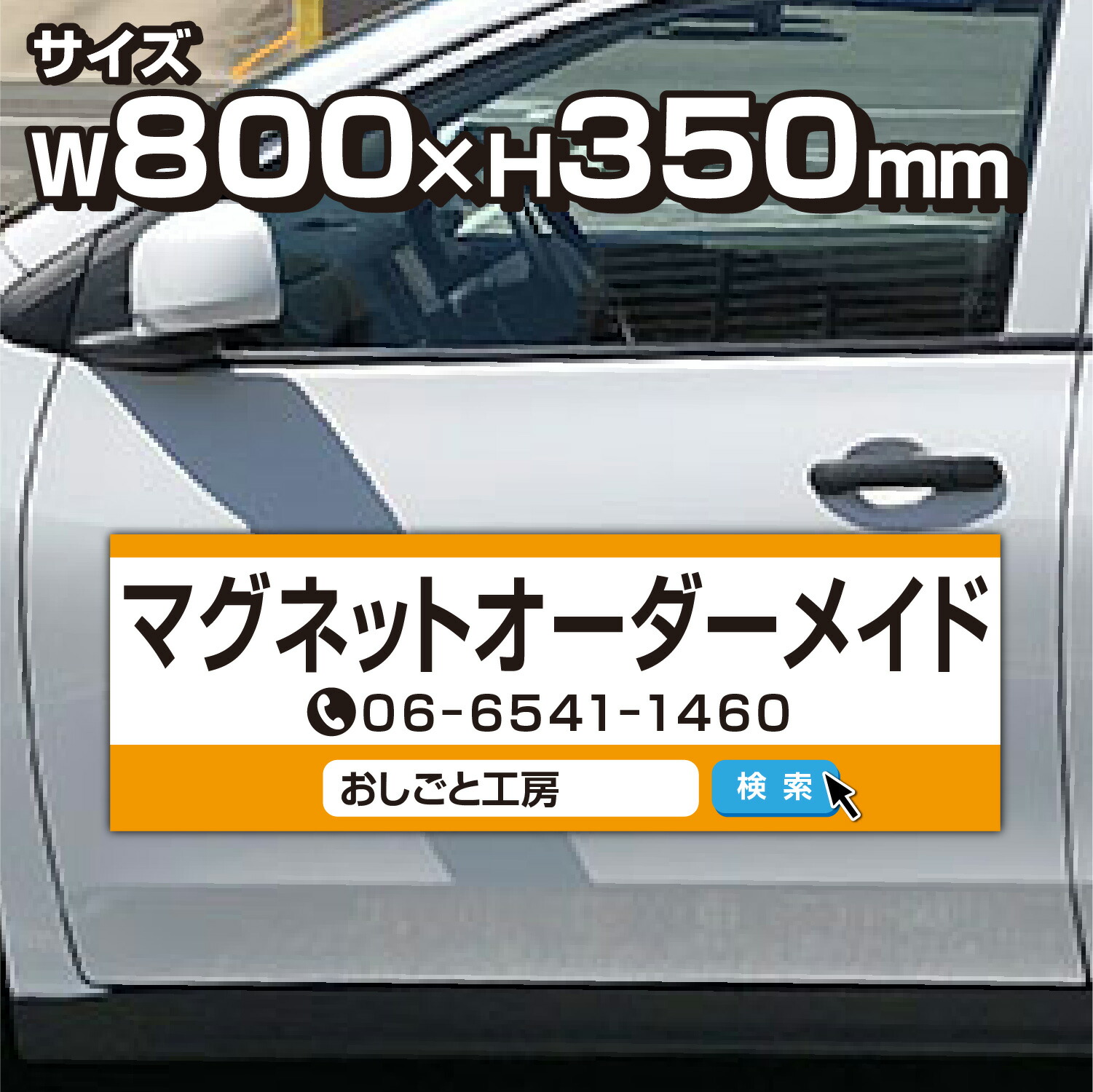 楽天市場】【送料無料】】マグネットシート オーダーメイド 1枚 W600