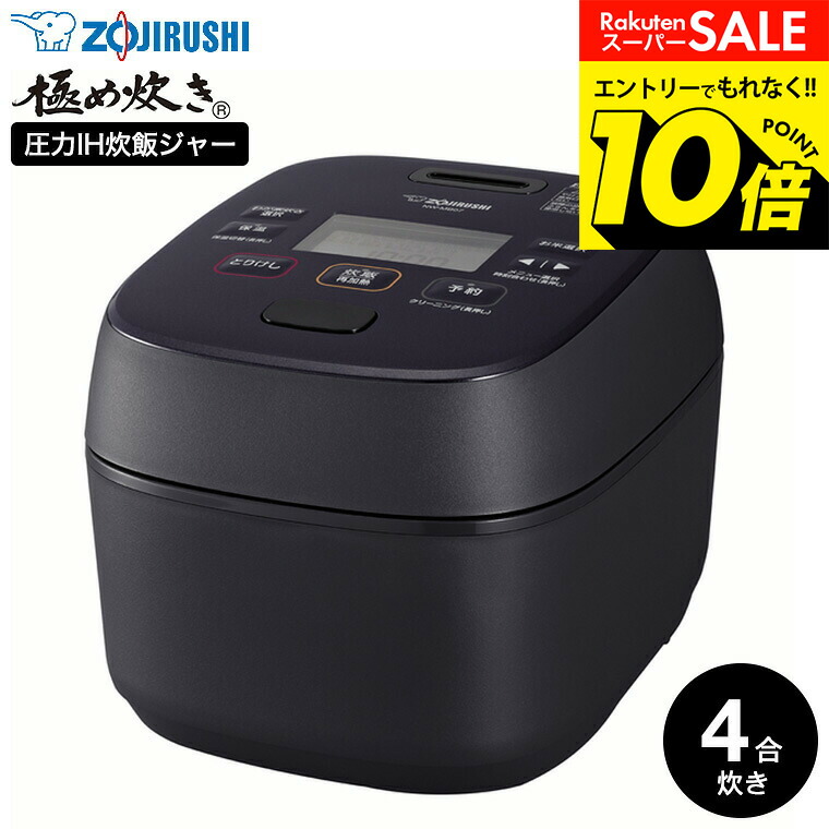 楽天市場】象印 炊飯器 小容量圧力IH炊飯ジャー 4合炊き 極め炊き NW