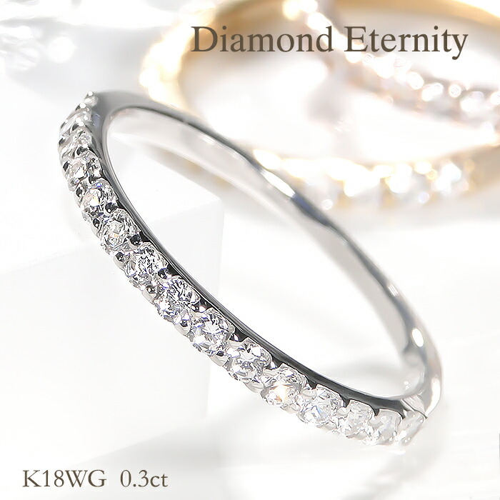 楽天市場】K18YG 0.3ct ダイヤモンド エタニティリングファッション