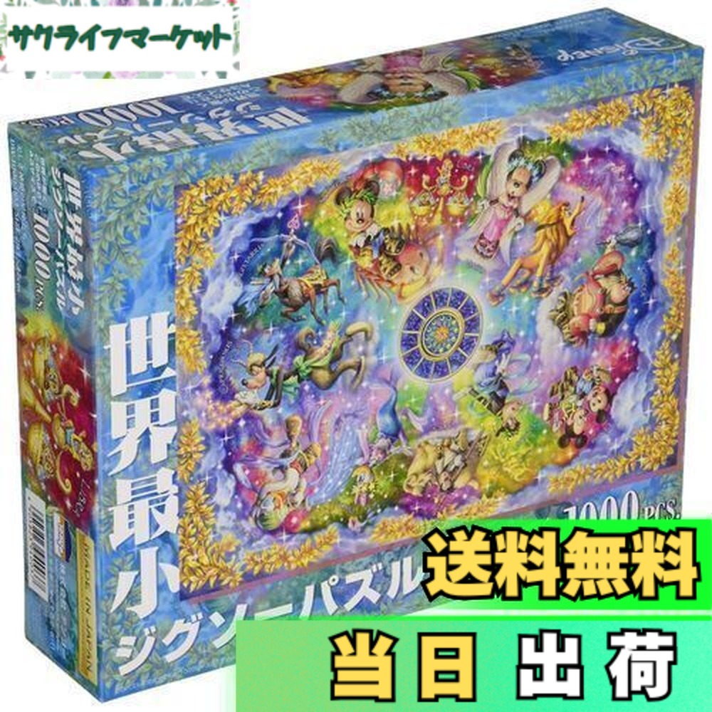 楽天市場】【送料無料】テンヨー(Tenyo) 【日本製】 1000ピース 世界