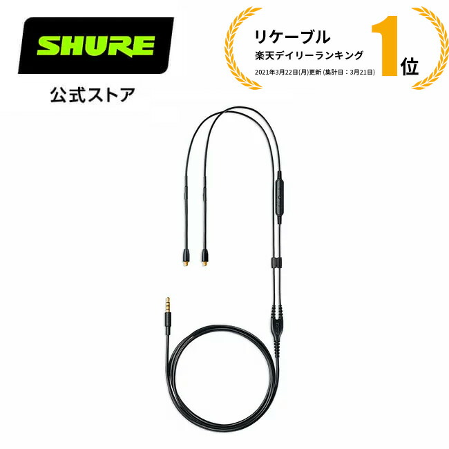 楽天市場】SHURE RMCE-TW2 完全ワイヤレス・セキュアフィット