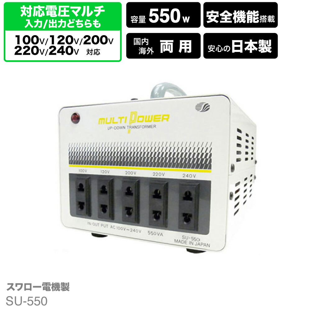 楽天市場】【受注生産品】【変圧器】 スワロー電機 海外・国内兼用型