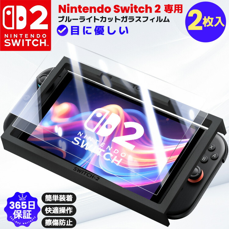 楽天市場】【P5倍&クーポンで825~円】 Nintendo Switch2 液晶保護