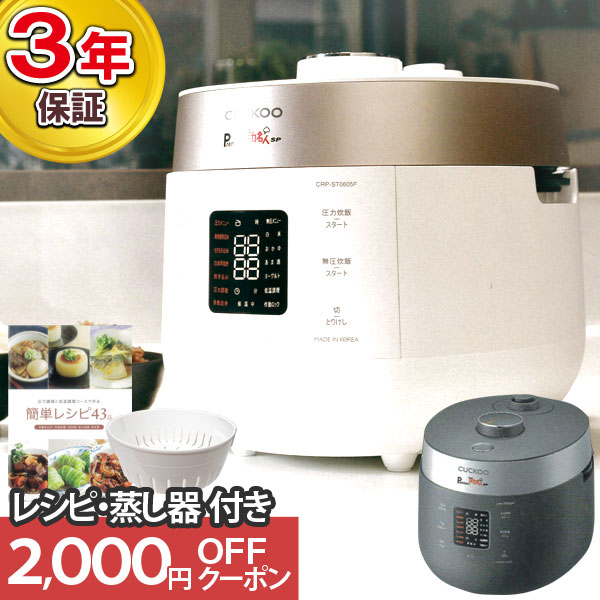 楽天市場】【2000円クーポン配布中】CUCKOO クック Premium New圧力