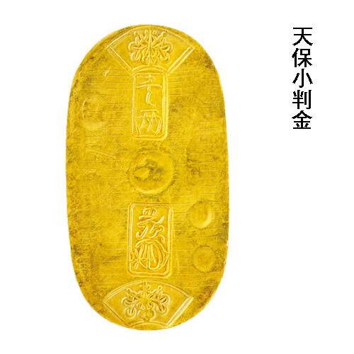 楽天市場】『 文政小判金 』 江戸小判 本物 日本貨幣商協同組合鑑定書