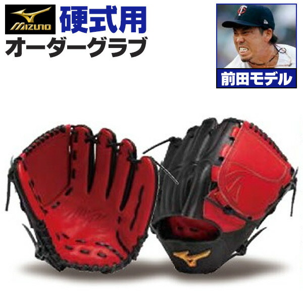 楽天市場】ミズノプロ オーダーグラブ 軟式グローブ 軟式用 前田健太