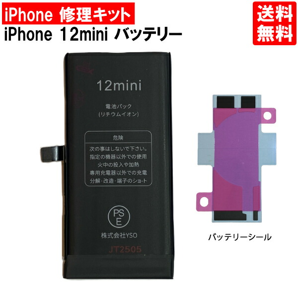 楽天市場】【大容量バッテリー】iPhone 12mini バッテリー バッテリー