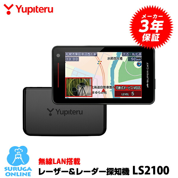 楽天市場】【取寄商品】YupiteruユピテルLS1000(または同等品GS1000