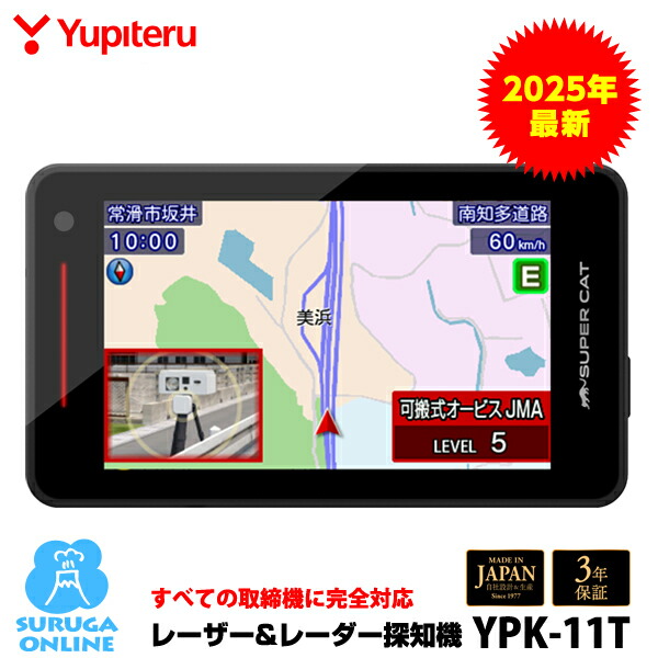 楽天市場】新レーダー波移動オービスMSSS対応 LS1200L ユピテル GPS