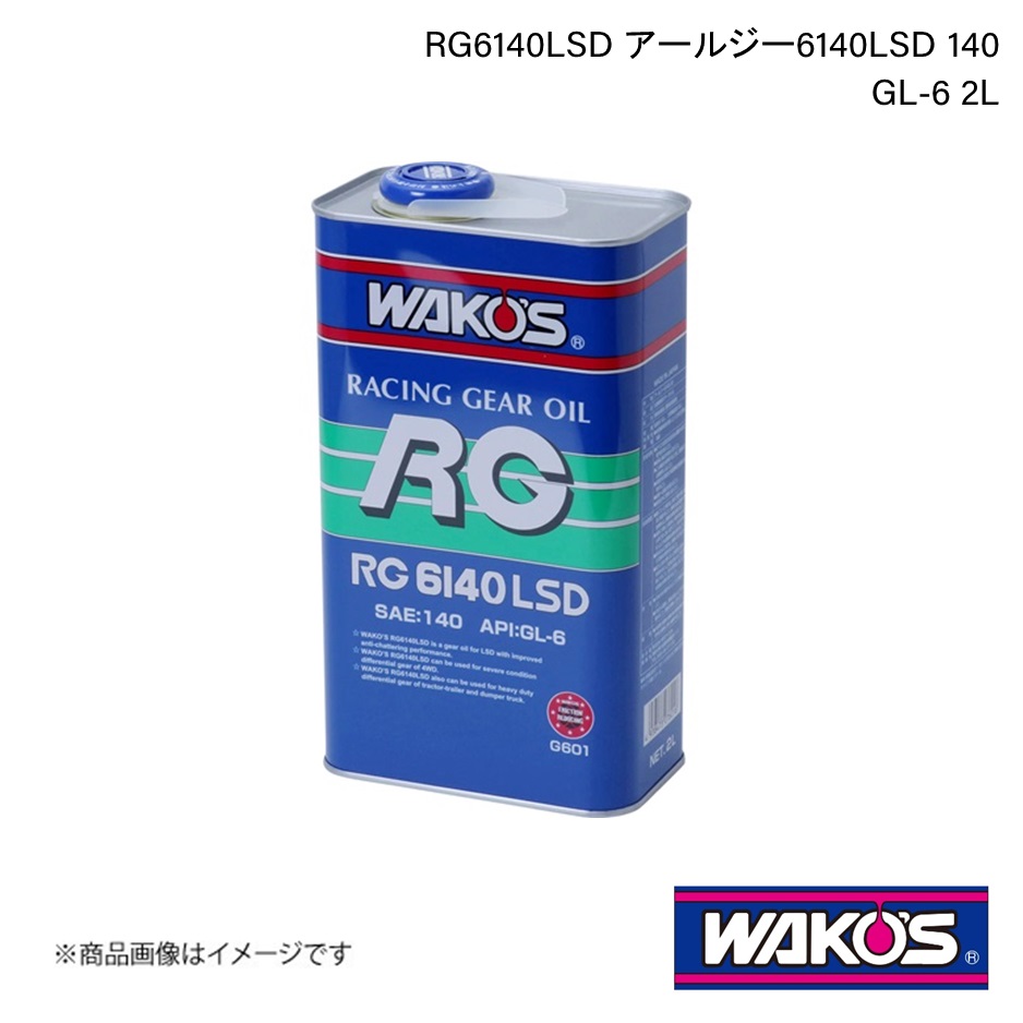 楽天市場】WAKO'S ワコーズ ミッション・デフオイル HG90R ハイパー