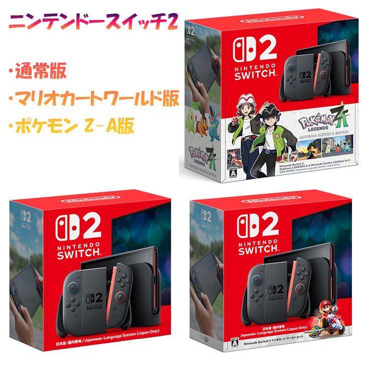 楽天市場】【新品】Nintendo Switch 2 日本語・国内専用 BEE-S-KB6CA