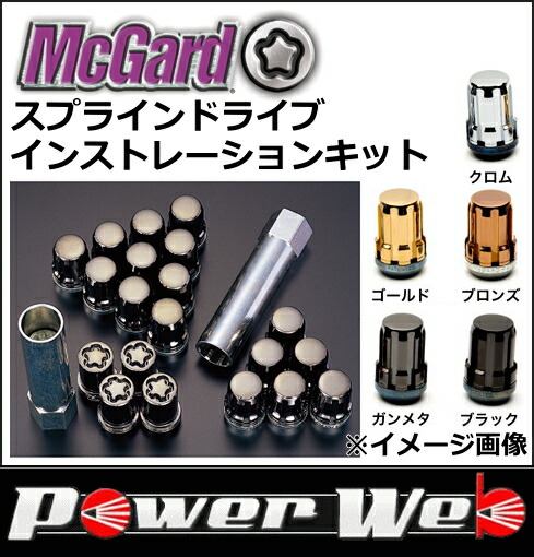 楽天市場】正規品 McGard(マックガード) 品番:MCG-65557 スプライン