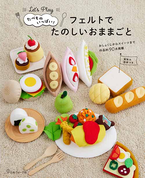 楽天市場】フェルトのおままごととこもの | フェルト クラフト レシピ