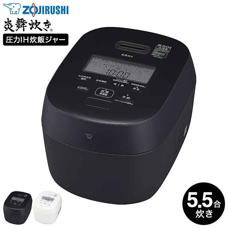 楽天市場】ZOJIRUSHI（象印）NW-NB10-BZ 圧力IH炊飯ジャー 炎舞炊き