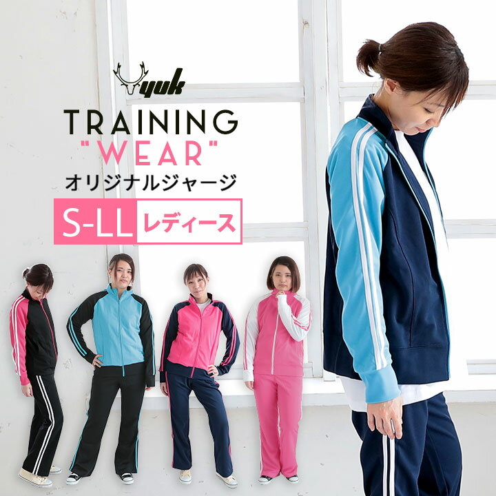 楽天市場】レディース ジャージ 上下セット M〜XL スリムフィット