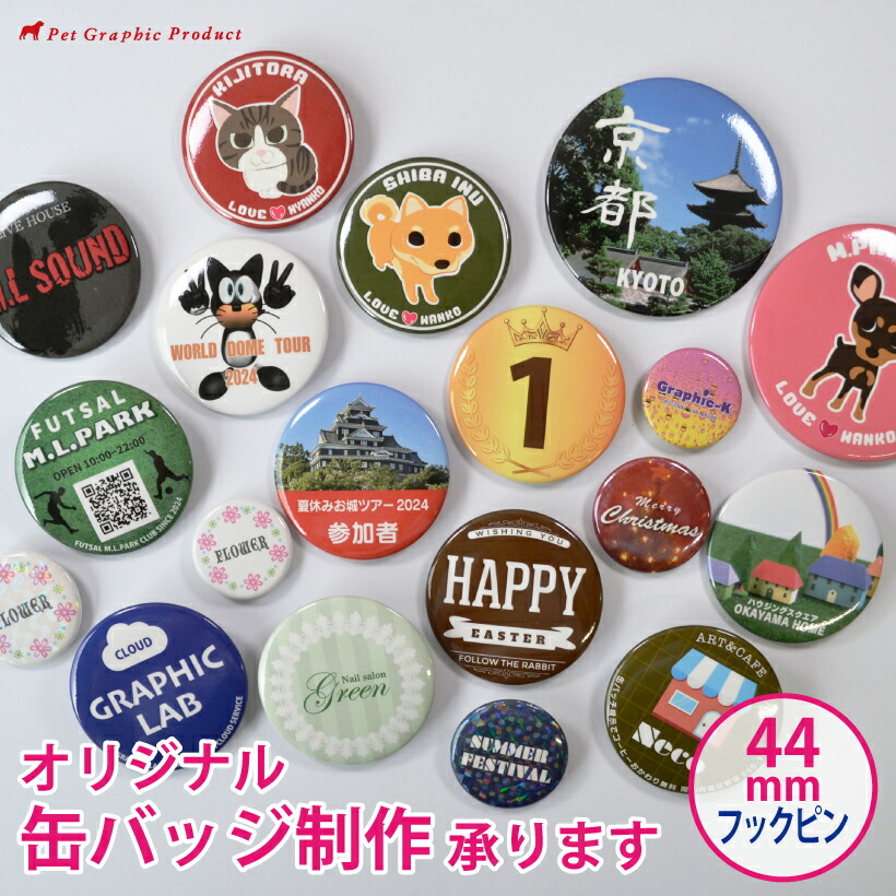 楽天市場】缶バッジ オリジナル 【安全ピン 38mm】 制作 缶バッチ 缶