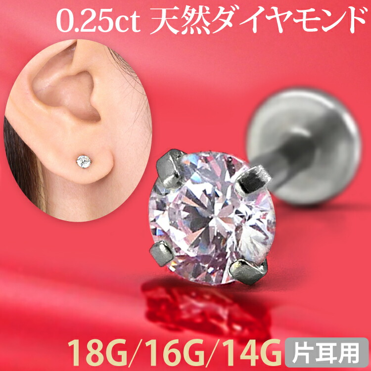 楽天市場】ボディピアス 0.1ct 立爪 天然ダイヤモンド バーベル【片耳