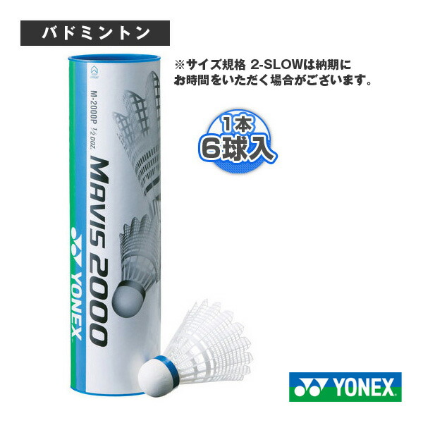 楽天市場】[ヨネックス バドミントンシャトル]エアロセンサ 300