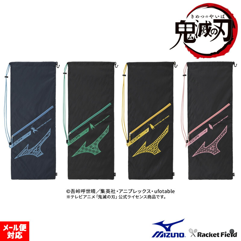 楽天市場】ミズノ 鬼滅の刃 バドミントン ラケットケース 73JD2K01