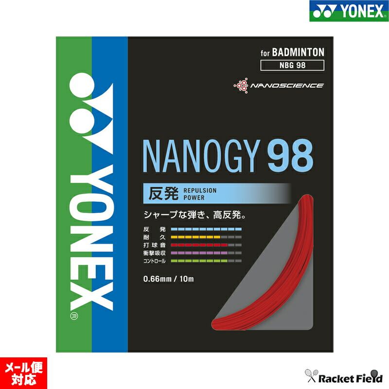 楽天市場】ヨネックス YONEX ナノジー98 NANOGY 98 NBG98 バドミントン