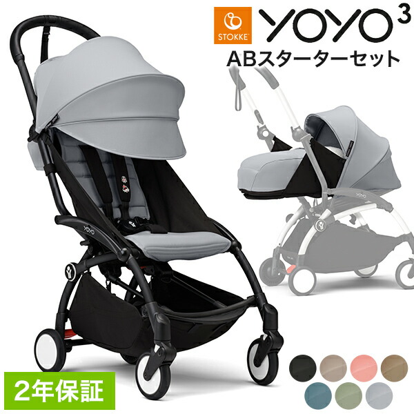 楽天市場】カラーパック単品 ベビーゼン ヨーヨー ベビーカー YOYO2 6+