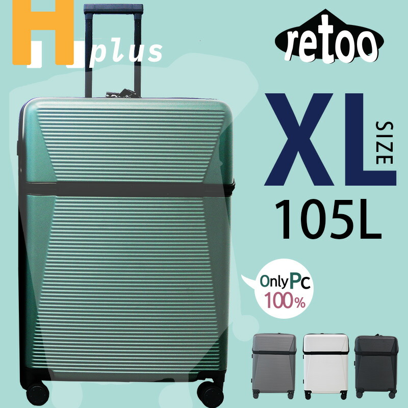 楽天市場】＼楽天スーパーセール☆半額／【Retoo公式】スーツケース XL