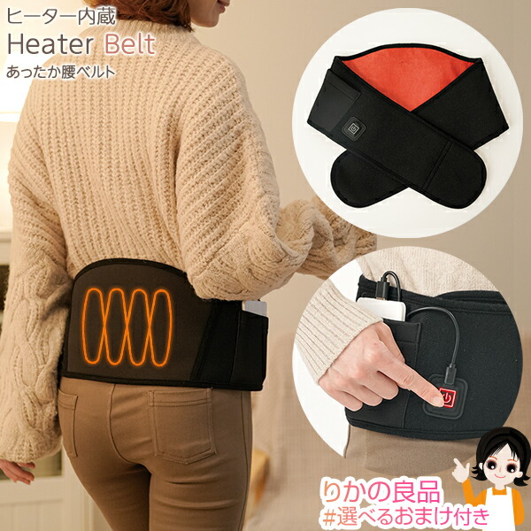 楽天市場】ニーズ ヒーター内蔵 あったか腰ベルト ☆最大20％OFF
