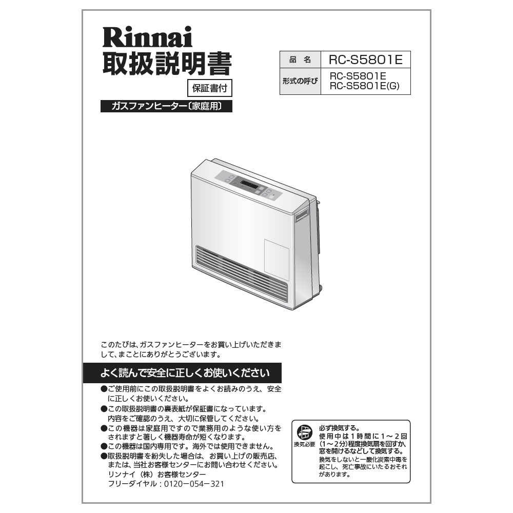 楽天市場】取扱説明書 リンナイ ガスファンヒーター 部品 : リンナイ