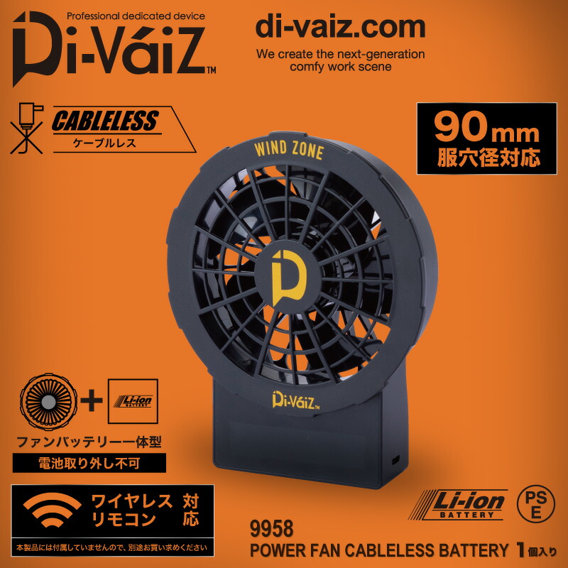 楽天市場】【期間限定！10％OFF】 Di-VaiZ 9958 パワーファンケーブル