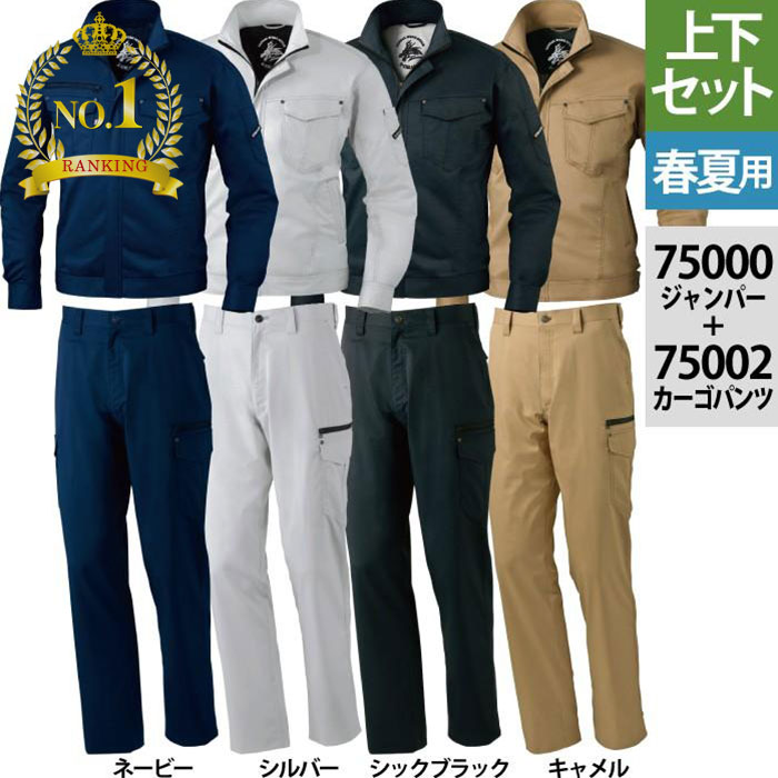 楽天市場】自重堂 ジードラゴン Z-DRAGON 作業服 上下セット 75004