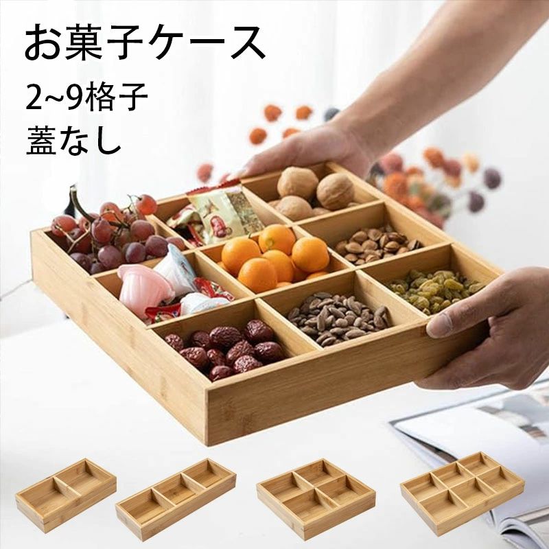 楽天市場】送料無料 お菓子ケース 竹製 菓子器 トレー 菓子鉢 方形 9