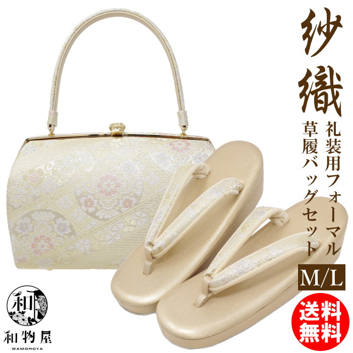 楽天市場】草履バッグセット 留袖用 レディース 礼装 沙織謹製 訪問着