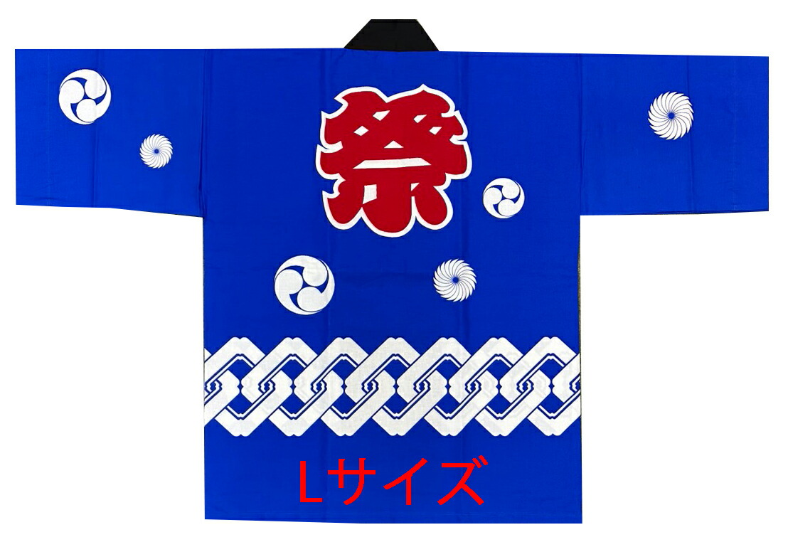 楽天市場】衿ネーム加工も対応している【青】大人法被 単体［3点