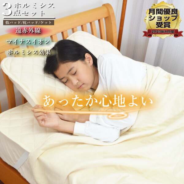 楽天市場】【日本イオン協会認定】寝つきが変わる! すごいホルミシス枕