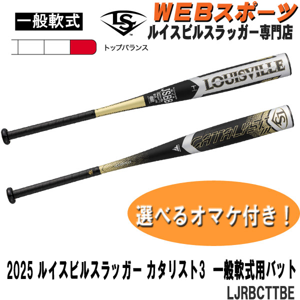楽天市場】2025ルイスビルスラッガーVERTEX 一般軟式用 IIバット